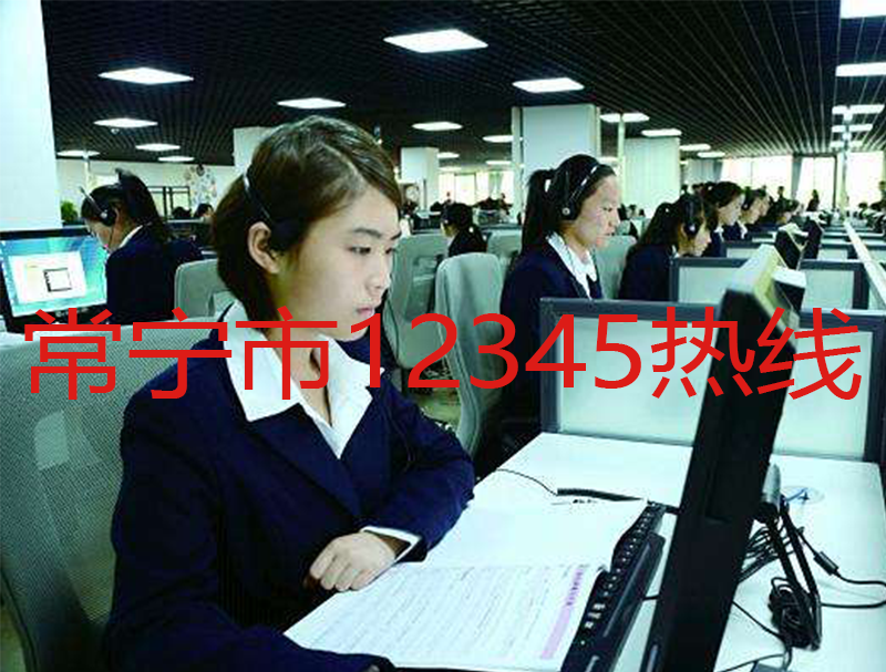 常宁市12345热线