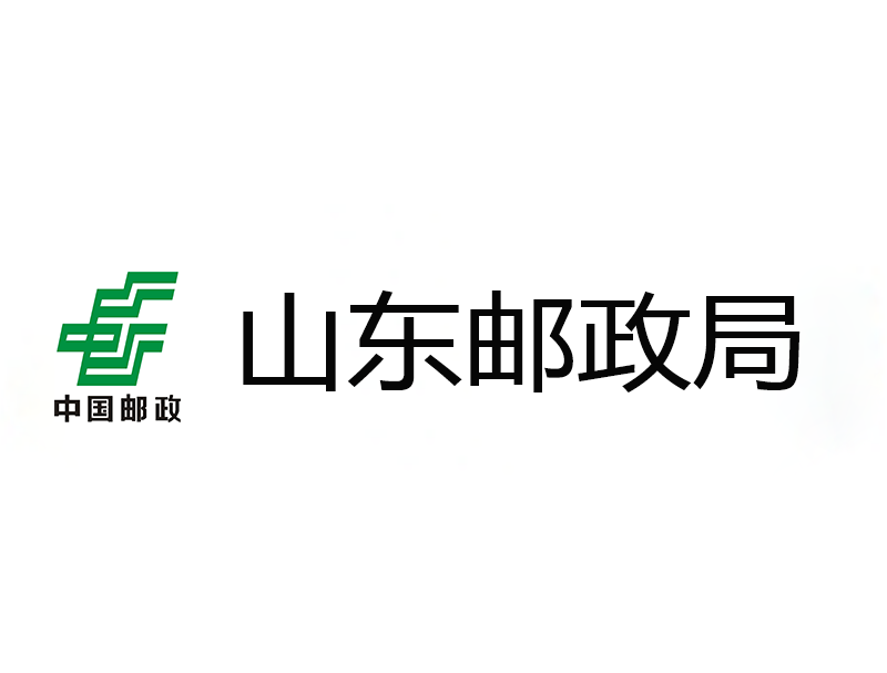 山东邮政12305热线