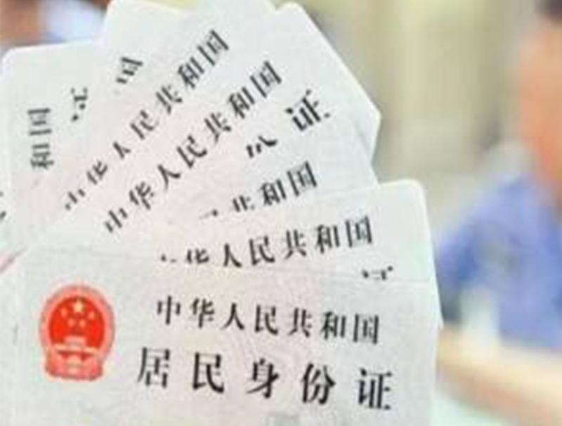 公安部全国身份证中心