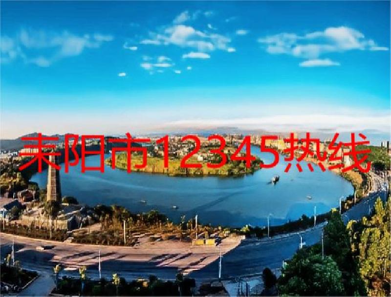 耒阳市12345热线