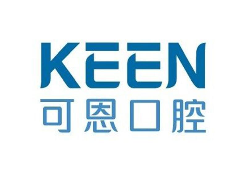 可恩口腔