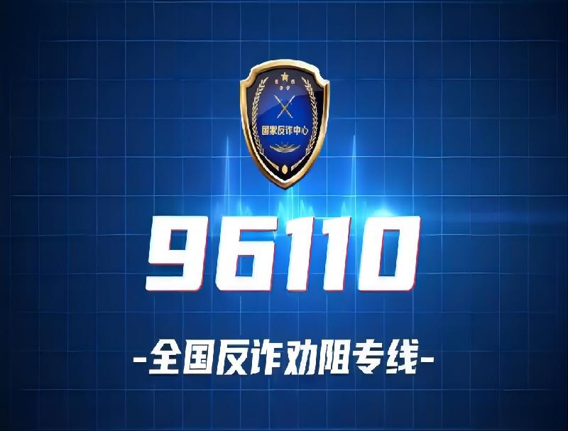 深海捷96110智能反诈预警系统，AI预警精准防范！